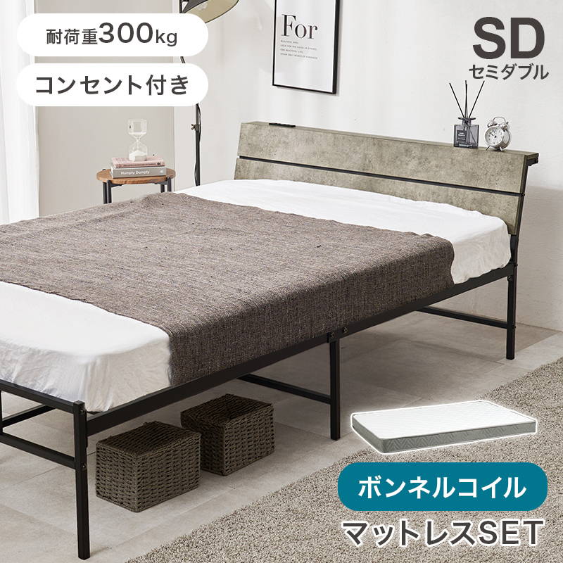 セミダブルベッドセット HAGiHARA（萩原） セミダブルベッド マットレス付き ボンネルコイル
