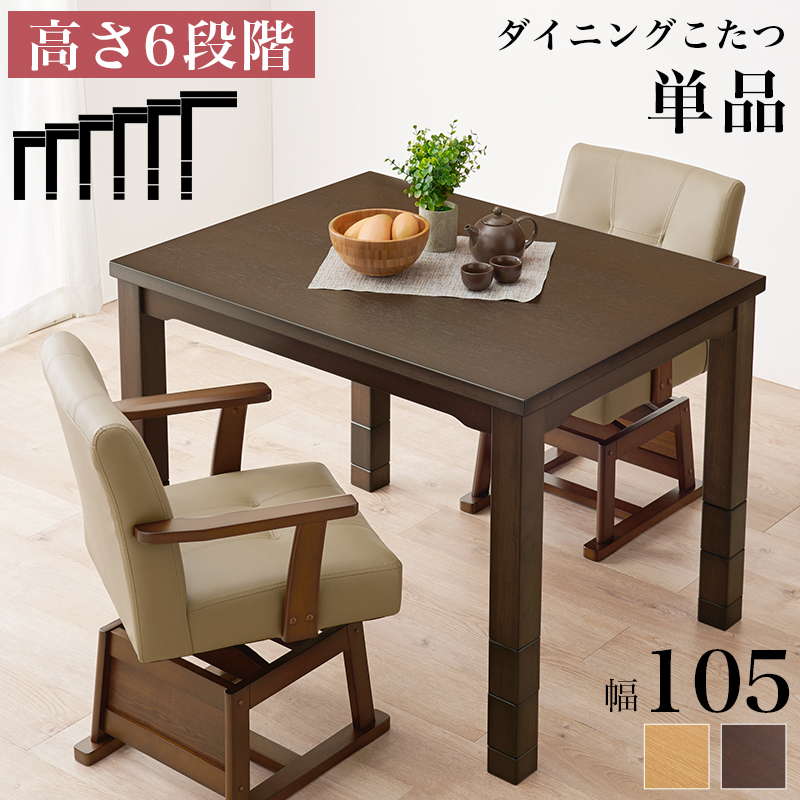 こたつ テーブル 105×80の人気商品・通販・価格比較 - 価格.com
