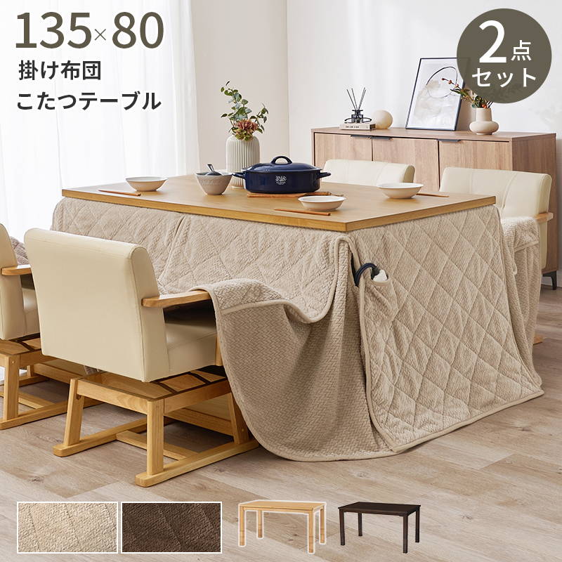 HAGiHARA（萩原） ダイニングこたつセット テーブル こたつ布団 2点