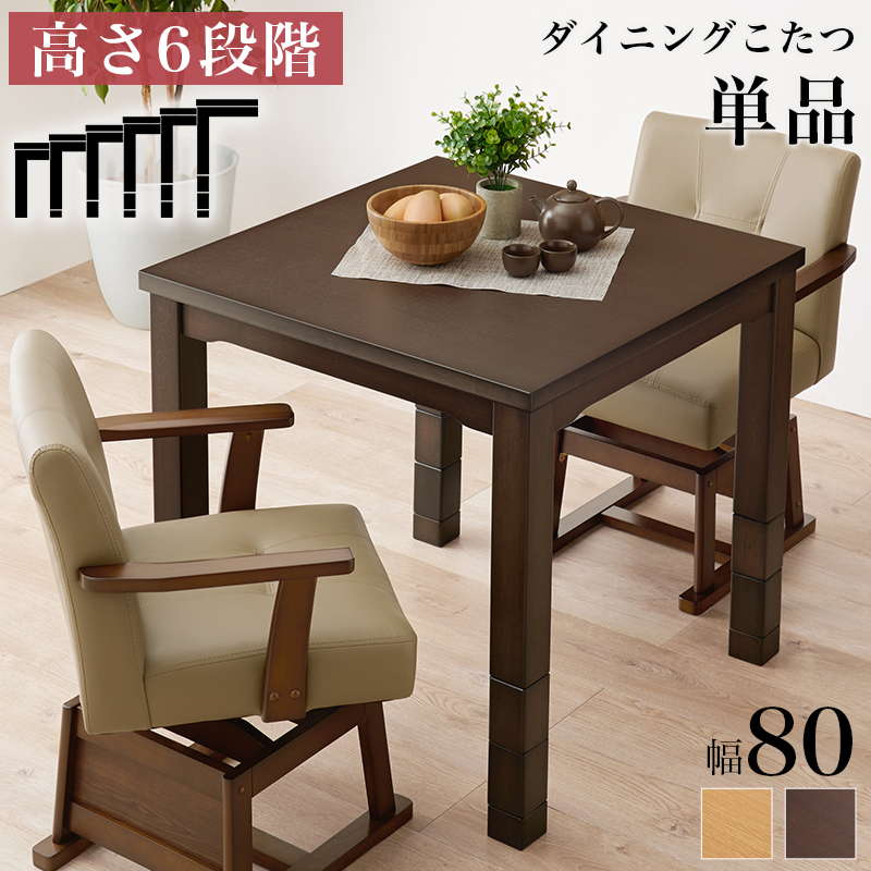 こたつ 80×80 木製」の人気商品一覧 | 安い商品を通販サイトから