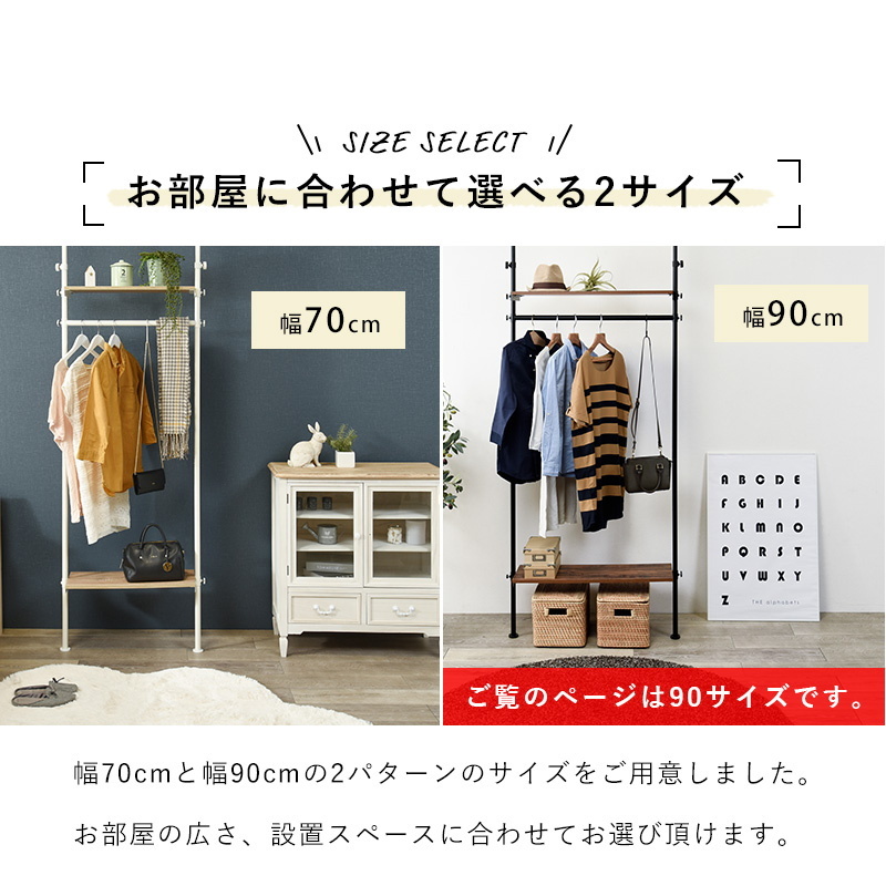 HAGiHARA 突っ張りハンガーラック 突っ張り棚 つっぱり棒 幅90cm