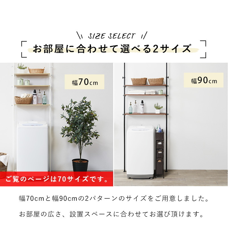 HAGiHARA(萩原) 洗濯機ラック 突っ張り式 収納ラック 幅70cm HAGiHARA(萩原) 洗濯機ラック 突っ張り式 収納ラック 幅70cm