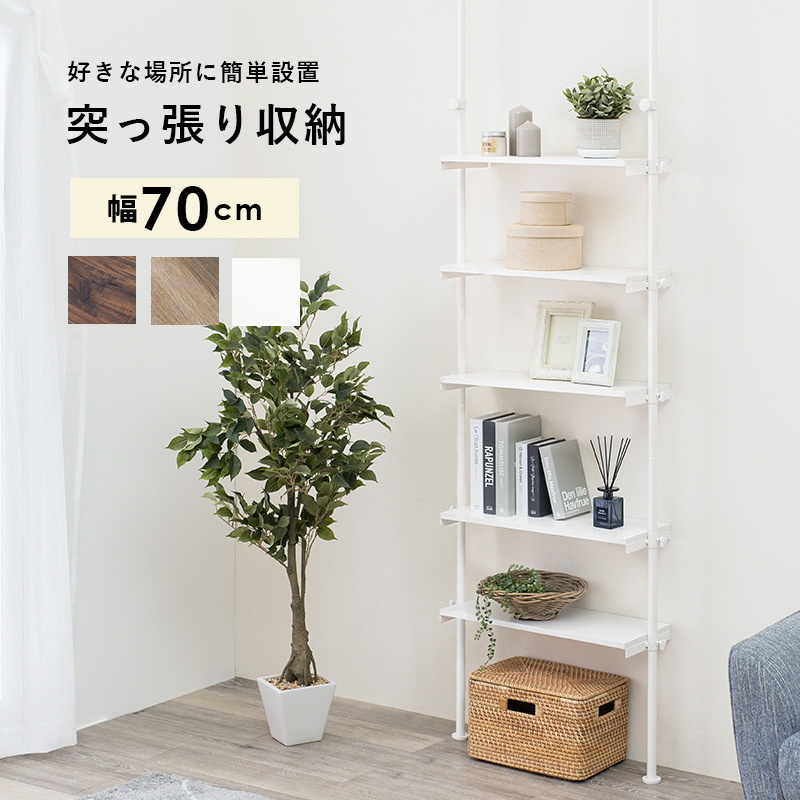 HAGiHARA 突っ張りラック 突っ張り棚 つっぱり収納棚 5段 幅70cm