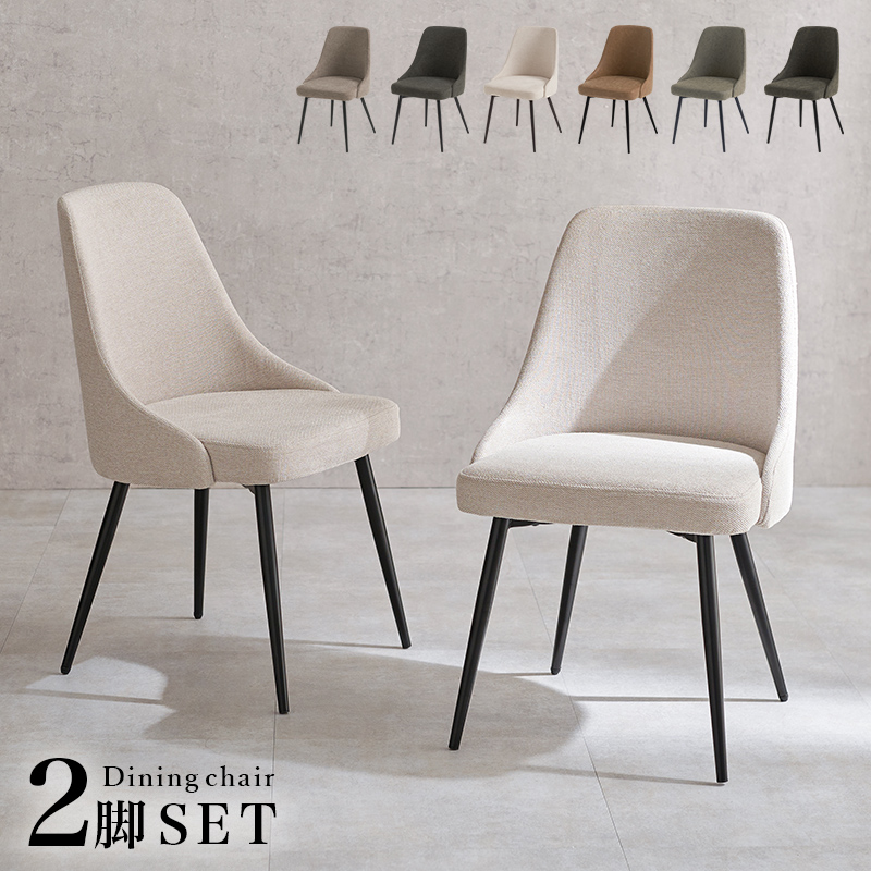 HAGiHARA（萩原） ダイニングチェア 2脚セット 肘掛け無し アームレス