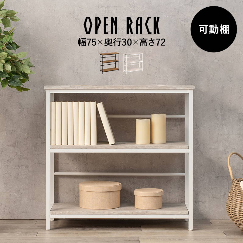 HAGiHARA オープンシェルフ オープンラック 収納棚 3段 幅75cm