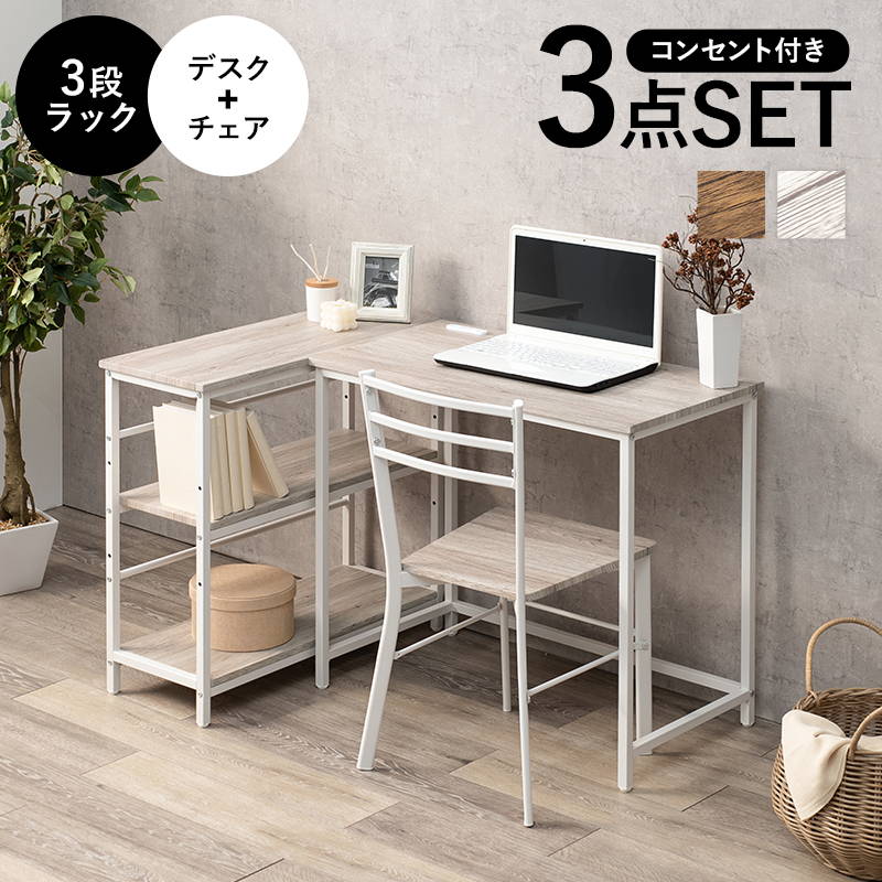 HAGiHARA（萩原） パソコンデスク デスク チェア 3段ラック セット 