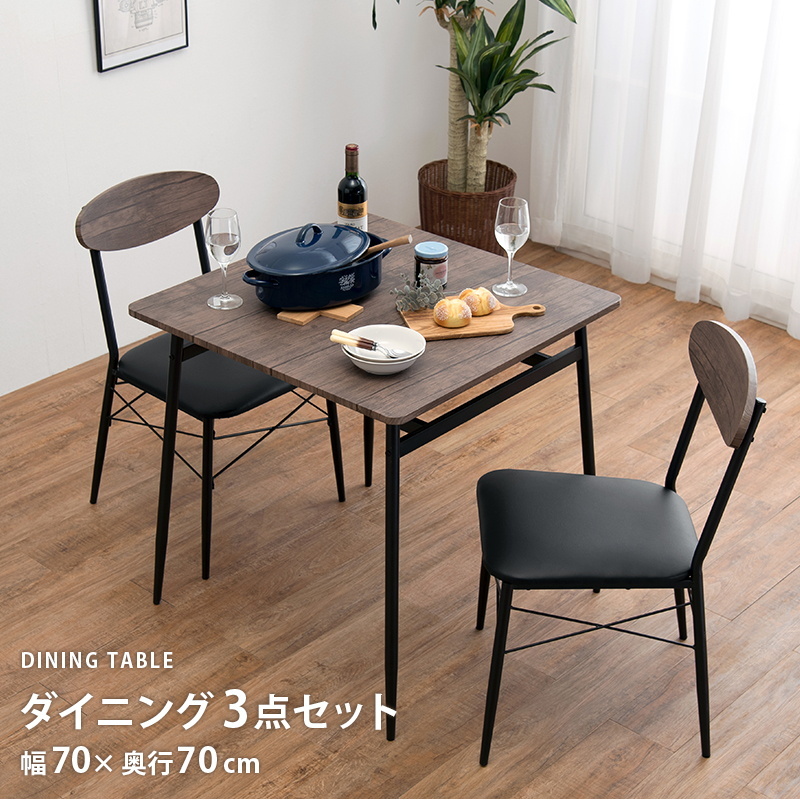 HAGiHARA（萩原） ダイニングテーブルセット 2人用 幅70cm おしゃれ