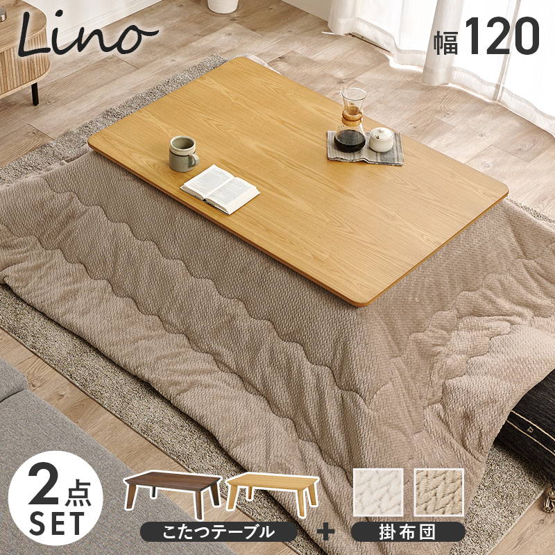 HAGiHARA（萩原） こたつセット 2人用〜4人用 長方形 120x80cm 天然木 