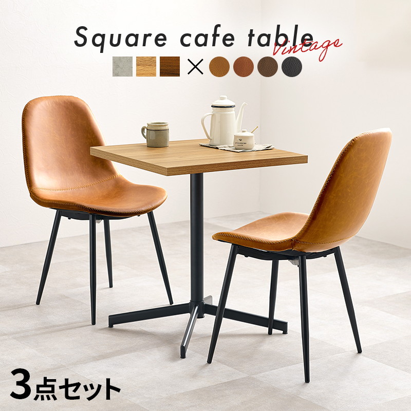 HAGiHARA（萩原） カフェテーブル ダイニング チェア2脚 3点セット 