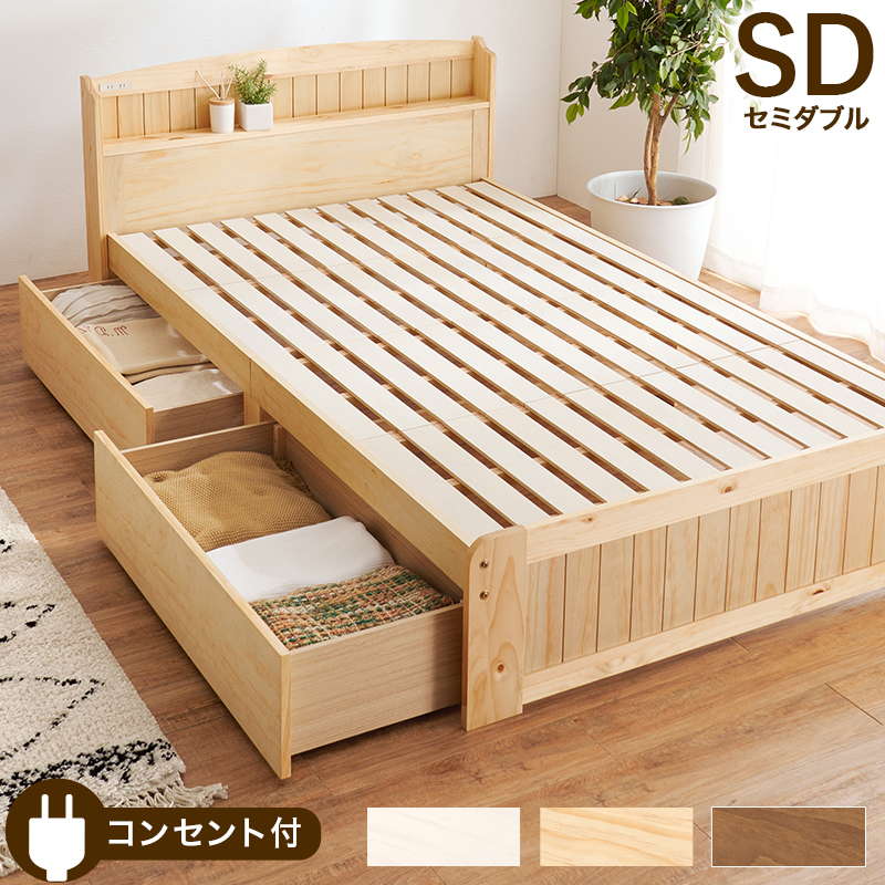 萩原　コンセント付き　木製セミダブルベッドフレーム　スノコベッド HAGiHARA（萩原） ベッド ベッドフレーム セミダブル 収納 すのこ 木製
