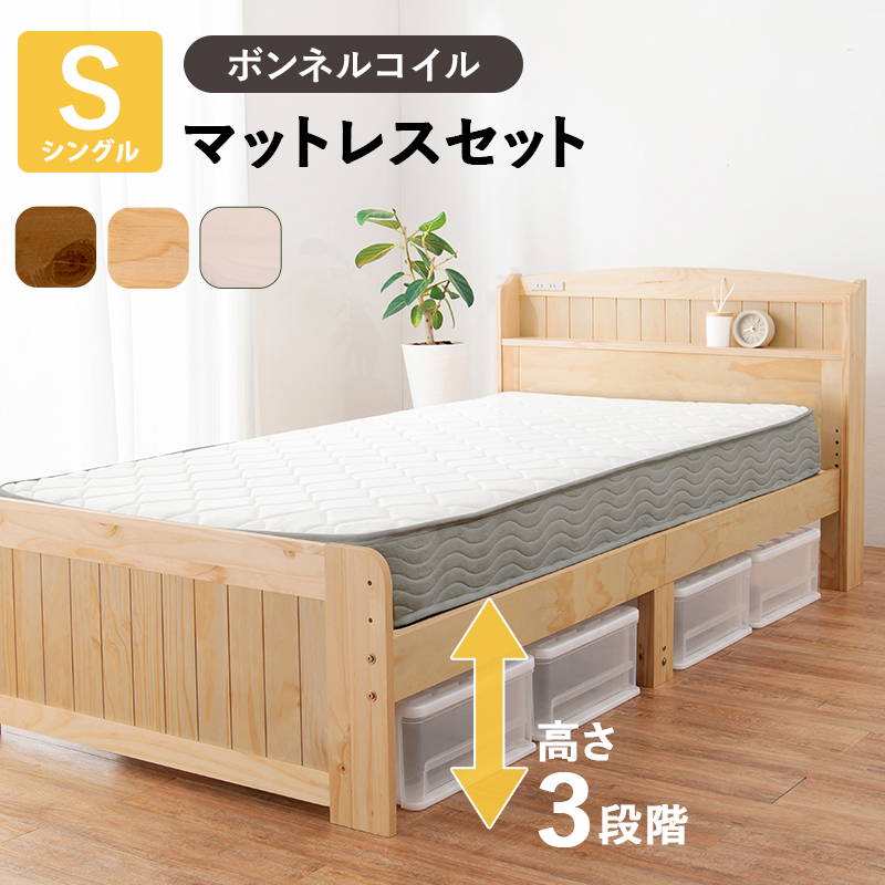 楽天市場】ベッド ボンネルマット付き ベッドフレーム シングルベッド マットレスセット マットレス付き 2口 頑丈 ボンネルコイル 極厚20cm ベッドフレーム