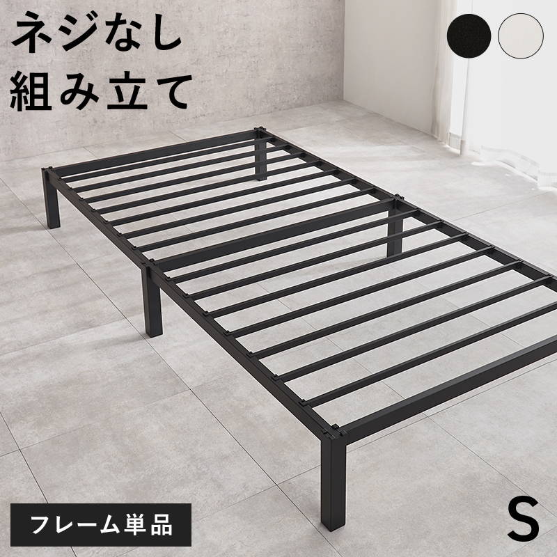 HAGiHARA（萩原） シングルベッド ベッドフレーム シングル 単品 ネジ