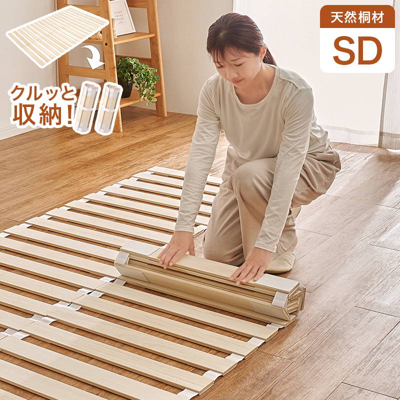 すのこベッド すのこマット ロール式 セミダブル 天然木 桐材 薄型