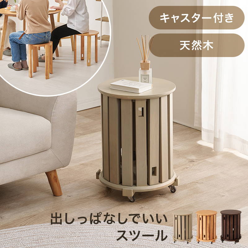スツールセット サイドテーブルになるスツール 椅子 チェアー 4脚組