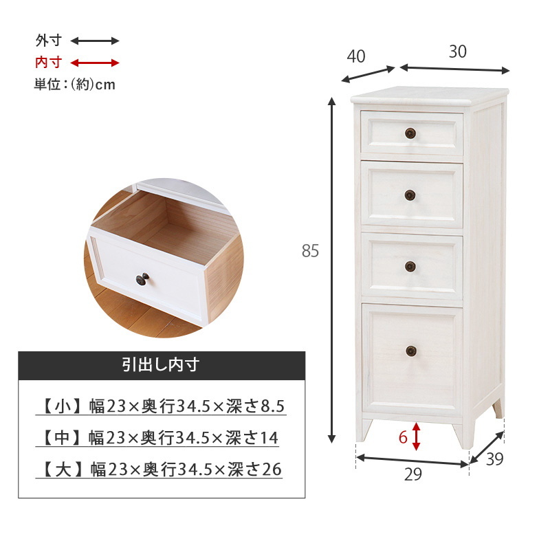完成品 アンティーク シャビー スリムチェスト 隙間 収納 幅30cm ホワイト HAGiHARA（萩原） チェスト 木製 白 ホワイト 4段 幅30cm スリム 隙間