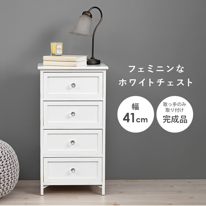 HAGiHARA チェスト タンス 木製 収納棚 4段 幅41cm 完成品