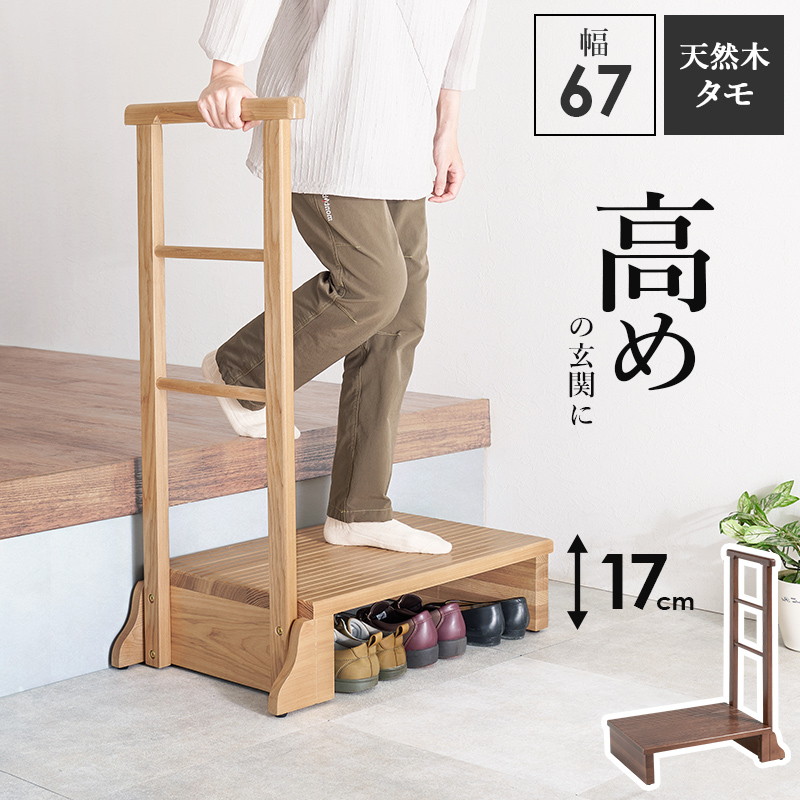 【新品訳あり】段差解消　手すり付き 玄関踏み台 片側手すり 介護　アウトレット HAGiHARA 玄関踏み台 手すり付き 手摺り 両側 幅76.5cm 段差解消