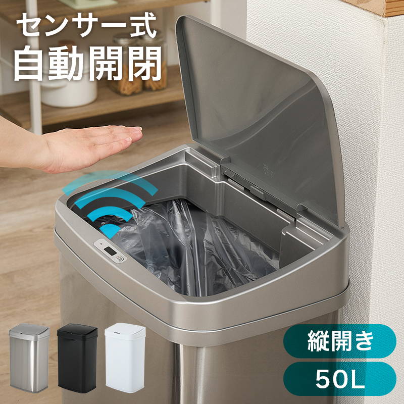 ゴミ箱 ごみ箱 ダストボックス 自動開閉 センサー付き 縦開き 50L おしゃれ 大きい キッチン リビング