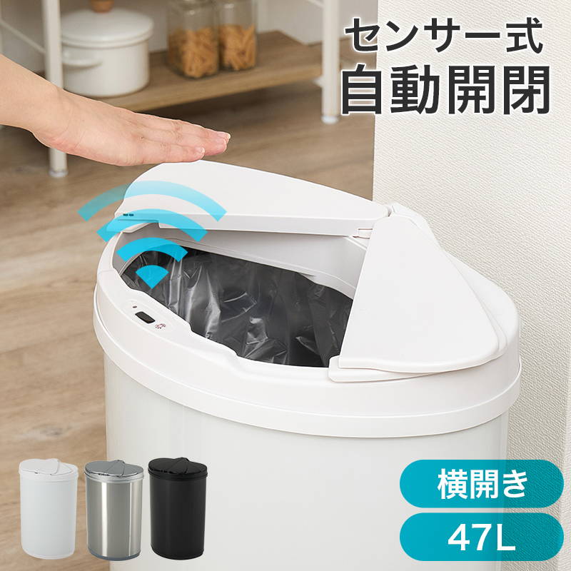 ゴミ箱 ごみ箱 ダストボックス 自動開閉 センサー付き 横開き 47L おしゃれ 大きい キッチン リビング