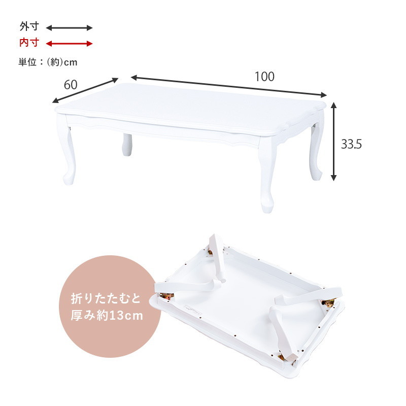 幅100] 猫脚折りたたみテーブル 完成品 Kira