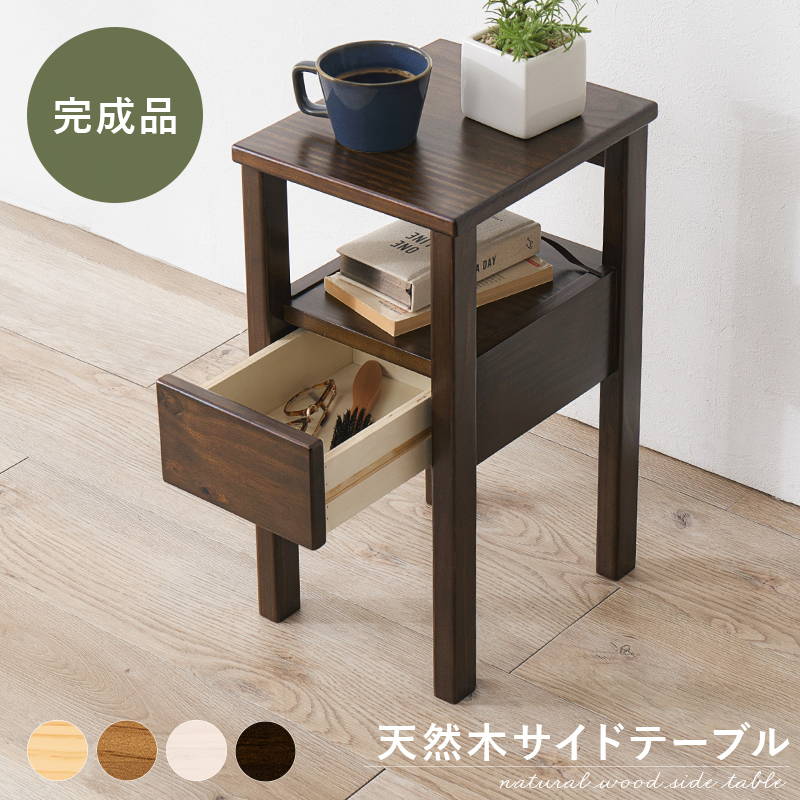 HAGiHARA（萩原） サイドテーブル サイドチェスト コンパクト 引き出し