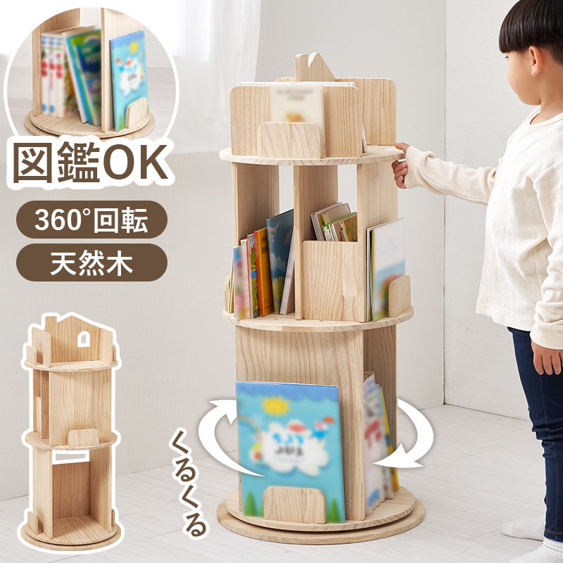 本棚 回転ラック 360度回転」の人気商品一覧・価格比較 - 価格.com