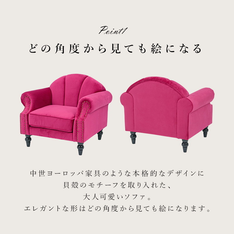 ロココ調　貝殻モチーフのソファー❤︎ １P ピンク スノーホワイトプリンセス プチROCOCO 貝殻モチーフヴィーナス誕生1P