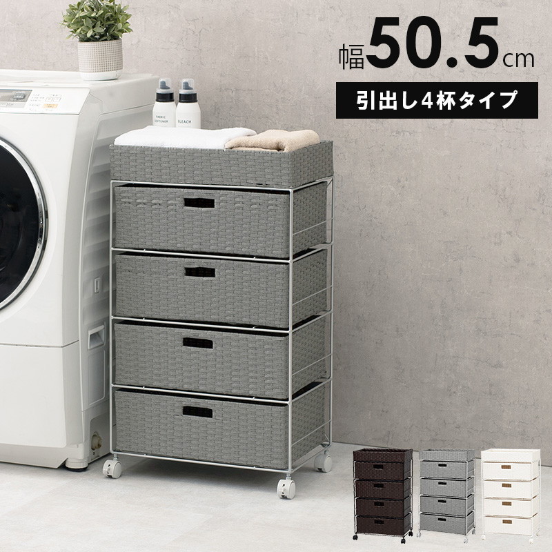 【新品】ランドリーチェスト　収納　ワイド　幅50.5cm HAGiHARA（萩原） ランドリーラック ワイド サニタリーチェスト 大容量