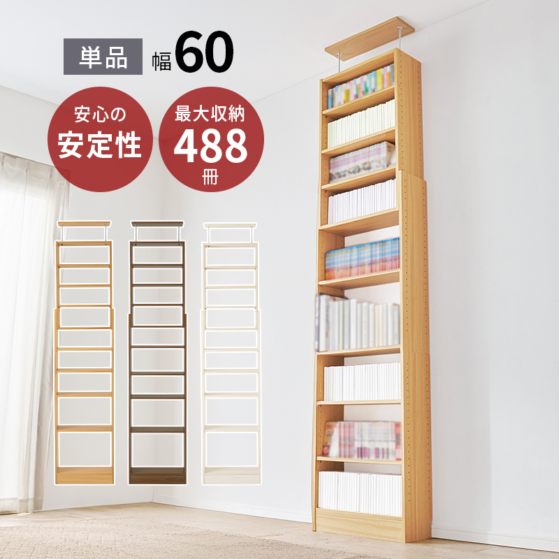 【新品】大容量　天井つっぱり　ブックラック6019OK 楽天市場】天井つっぱりラック TEN 幅60cm 奥行29cm 日本製 本棚