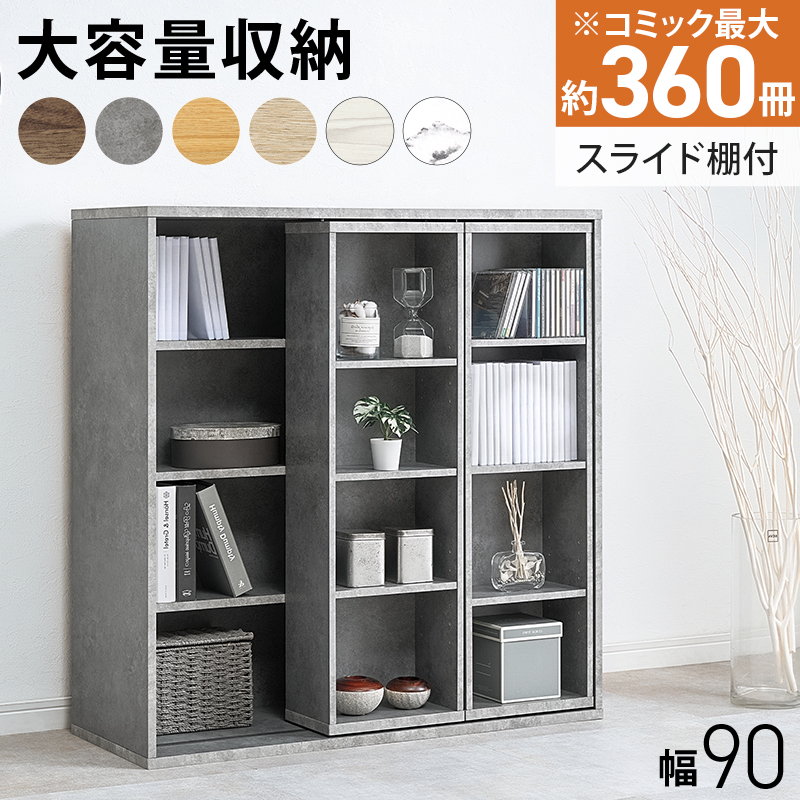 スライド式 本棚 大容量 書棚」の人気商品一覧・価格比較 - 価格.com