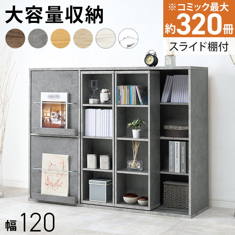 本棚 書棚 扉収納 スライド式 幅120 4段 前後2列 可動棚8枚 木製