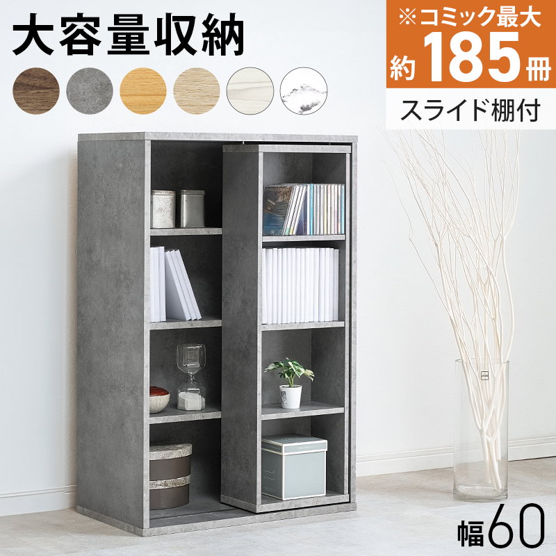 本棚 書棚 スライド式 幅60 4段 前後2列 可動棚2枚 木製 コミック