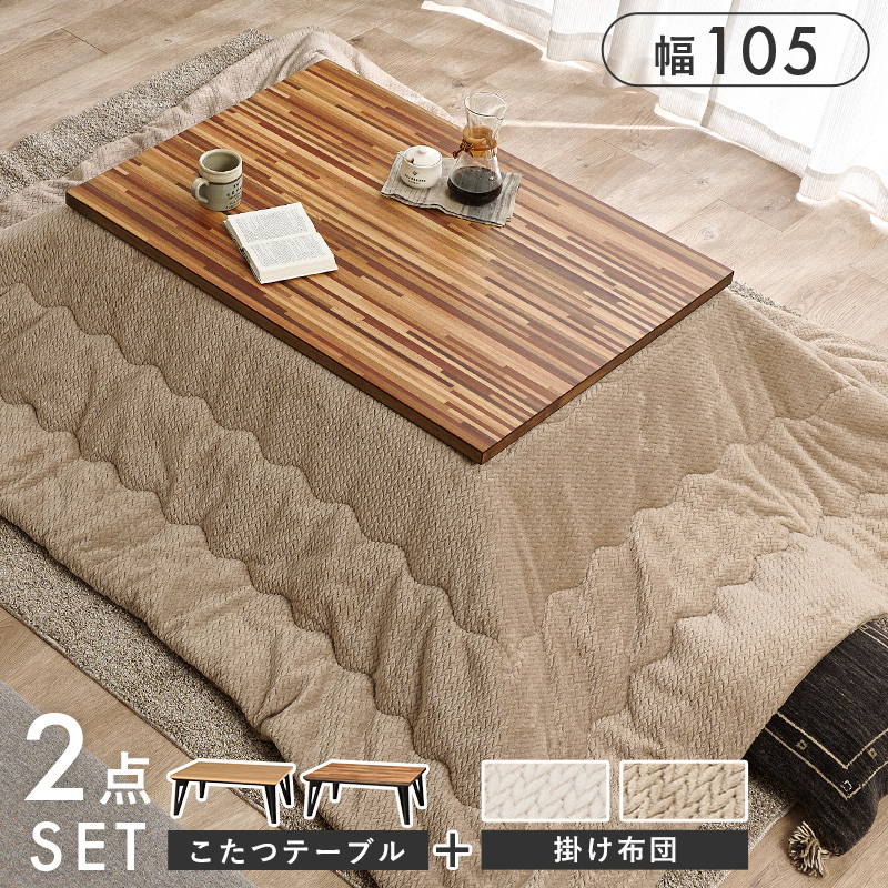 HAGiHARA - こたつ仕かける 2人用〜4人用 矩形 105x75糎 格好のいい 寄木捏ち上げる調 薄型炭素暖房器 洗える編み物柄掛け布団 2点仕かける 爆買