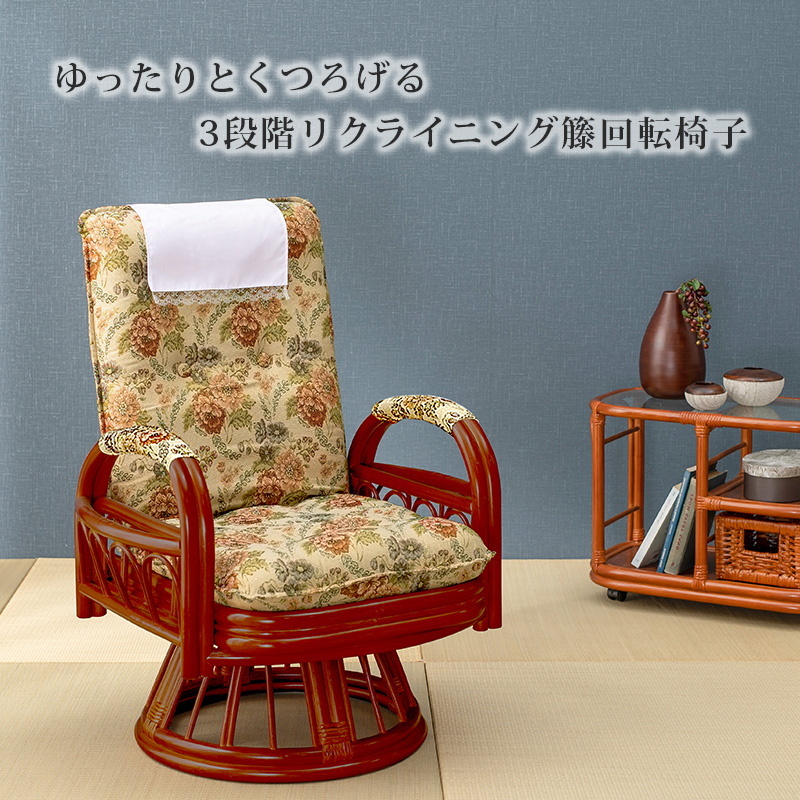 ラタンチェア　回転式　ハギハラ 楽天市場】回転座椅子 ラタンチェア 籐家具 座面高35cm （ 送料