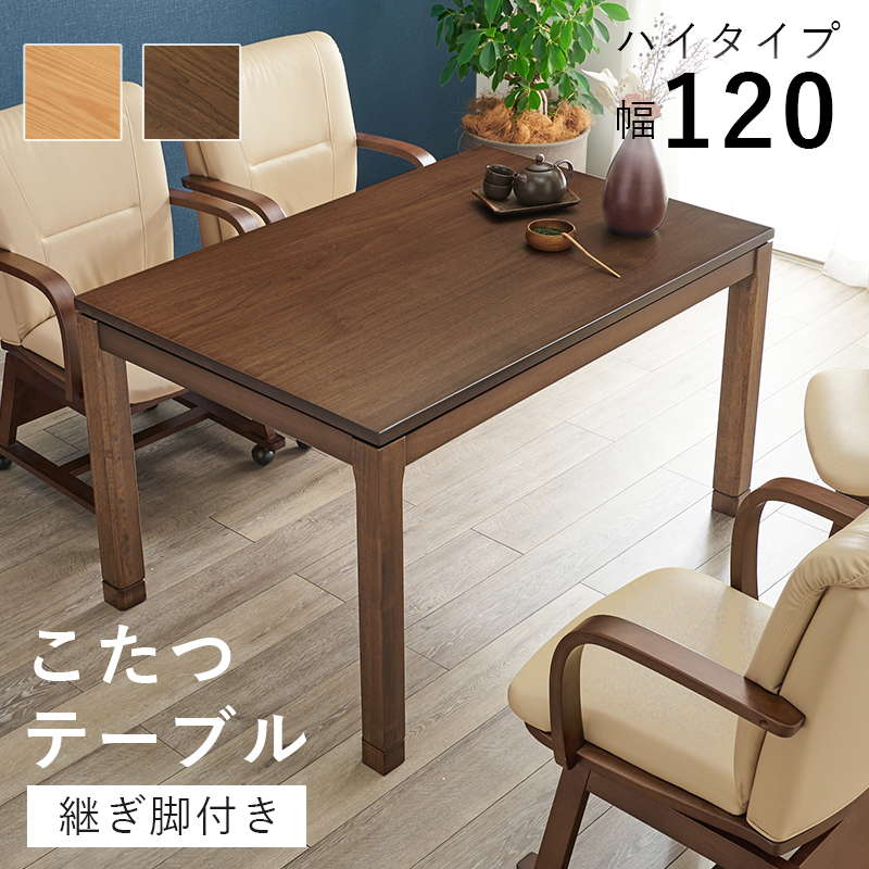 こたつ テーブル 継脚」の人気商品一覧 | 安い商品を通販サイト
