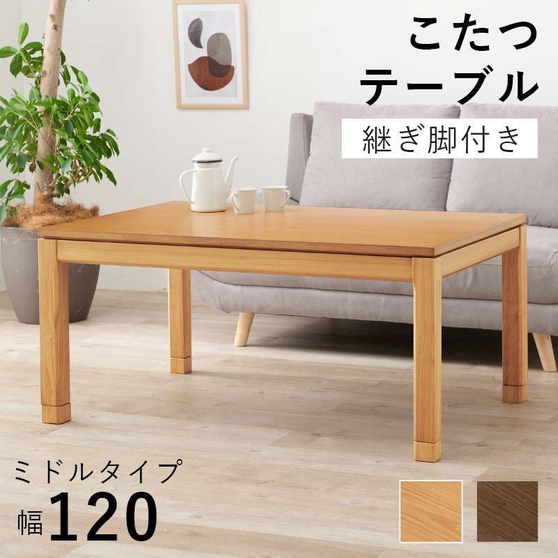 高さ調節 120×80 テーブル こたつの人気商品・通販・価格比較 - 価格.com