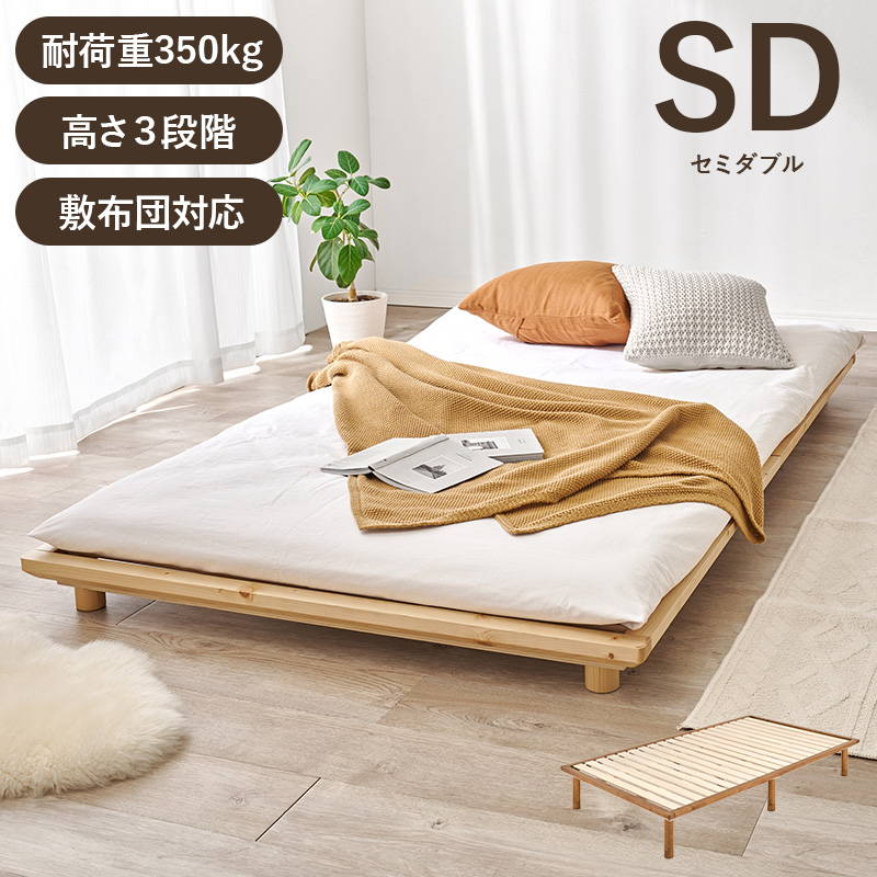 天然木フレーム高さ三段階すのこベッド　【セミダブル】 新発売記念プライス】［セミダブル］天然竹 すのこベッド 3段階