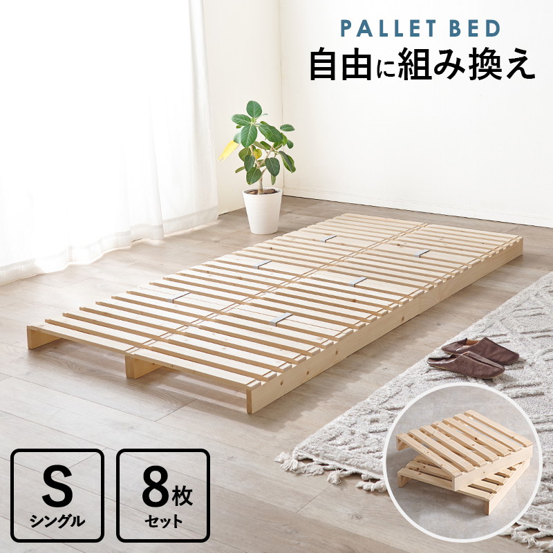 ◇パレットベッド◇すのこベッド◇シングルサイズ◇ HAGiHARA パレットベッド すのこベッド 8枚組 シングル ベッド