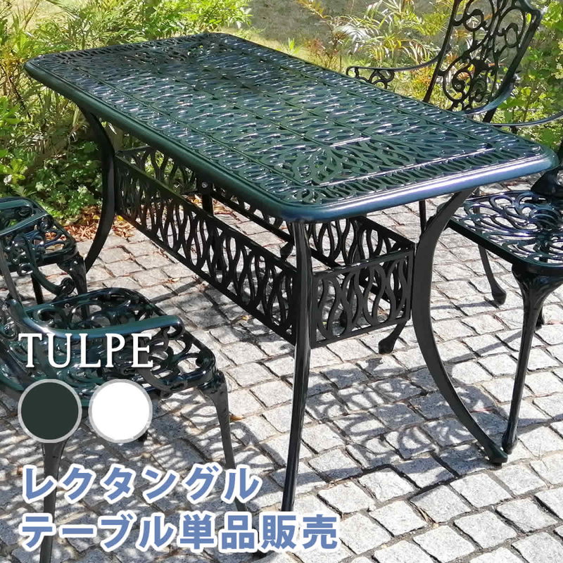 販売売上 ガーデンテーブル 単品 レクタングルテーブル アルミ鋳物製