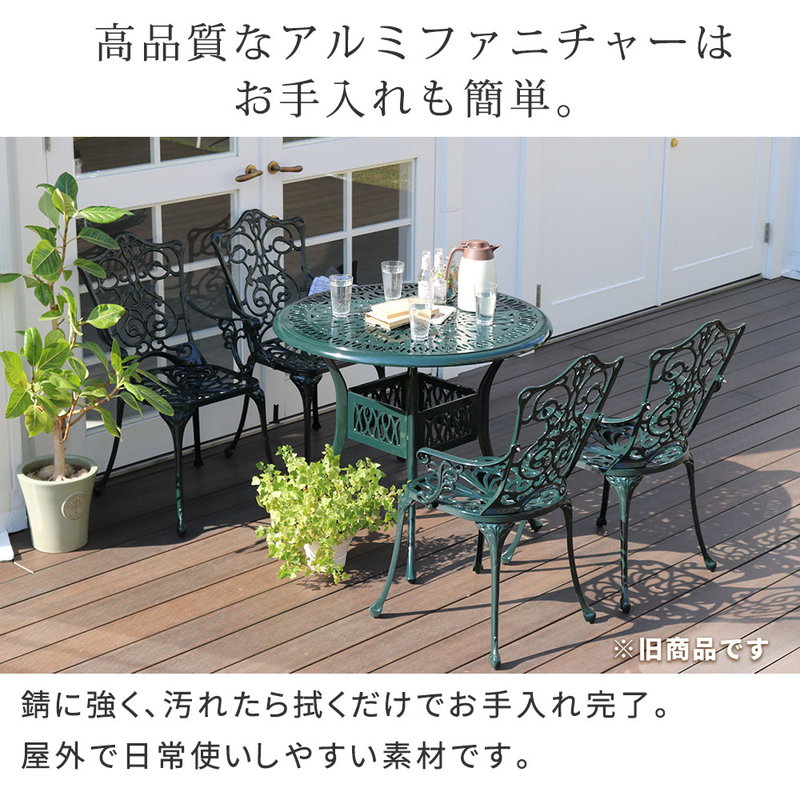 鋳物ガーデンテーブルセットのおすすめ人気商品一覧 通販 - Yahoo