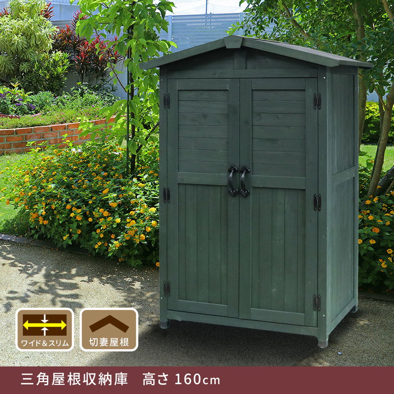 物置 物置小屋 屋外 収納庫 三角屋根収納庫 本体幅90cm おしゃれ アンティーク調 庭 ガーデン 収納庫の画像