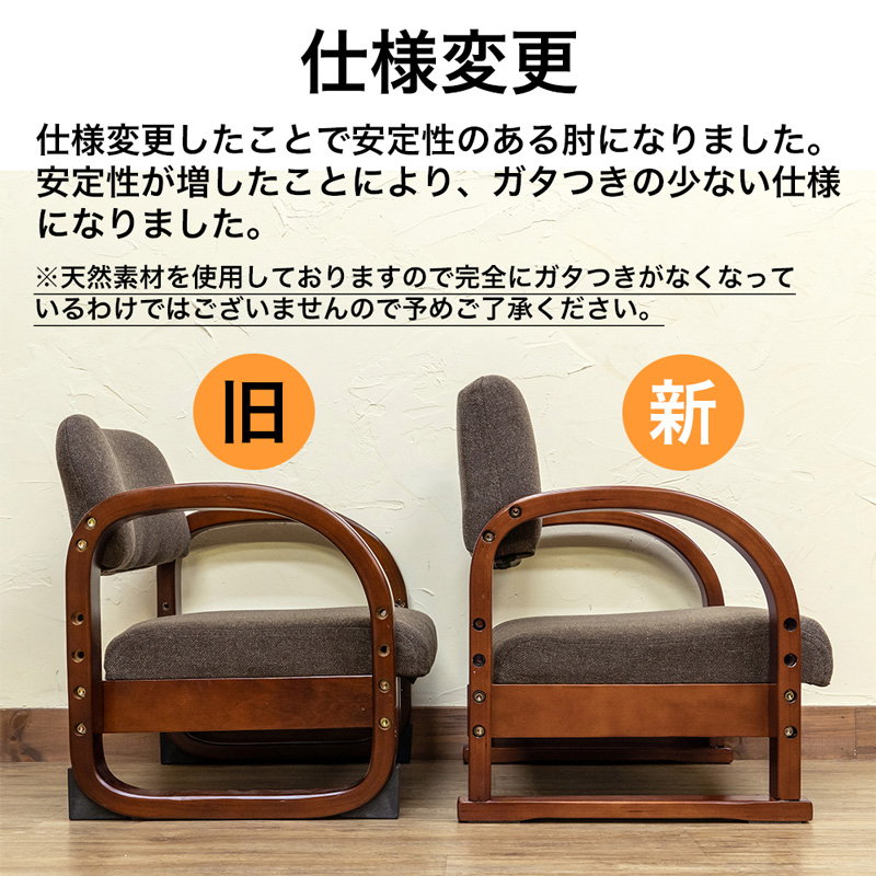 【送料無料】ラクラク座椅子 天然木使用 高さ調節 座椅子 高座椅子 イス 木製 ラクラク座椅子 高齢者 肘掛け付き