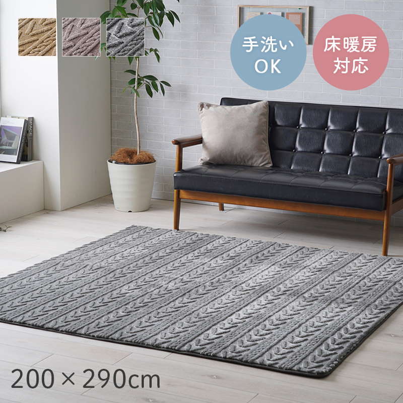 ラグマット カーペット 絨毯 長方形 約4畳用 200×290cm おしゃれ ニット風 無地 厚手 フランネル 幾何柄 床暖房 ホットカーペット対応