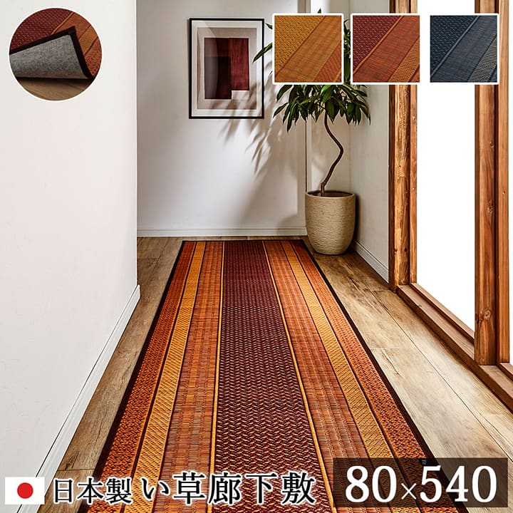 廊下敷きマット ロングカーペット 80x540cm DXランクス い草 夏 廊下敷き ラグマット 国産 日本製 モダン柄 抗菌防臭 お手入れ簡単