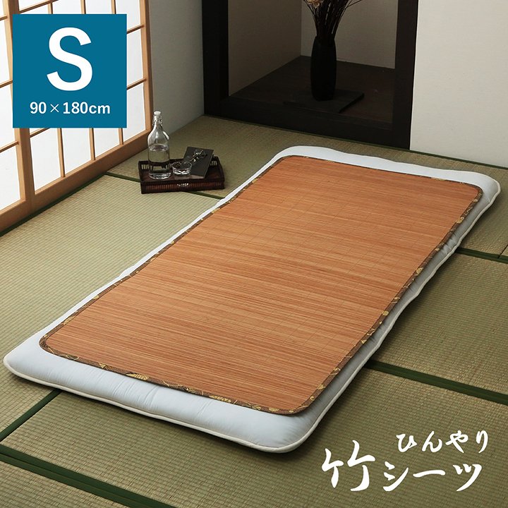 寝ござ 竹シーツ」の人気商品一覧 | 安い商品を通販サイトから