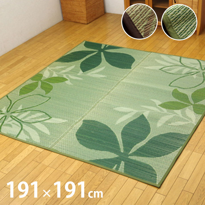 い草ラグ カーペット 厚手 裏貼り 191x191cm NSプラハ い草 リーフ柄 和室 リビング 滑り止め お手入れ簡単 夏 抗菌防臭 調湿 消臭