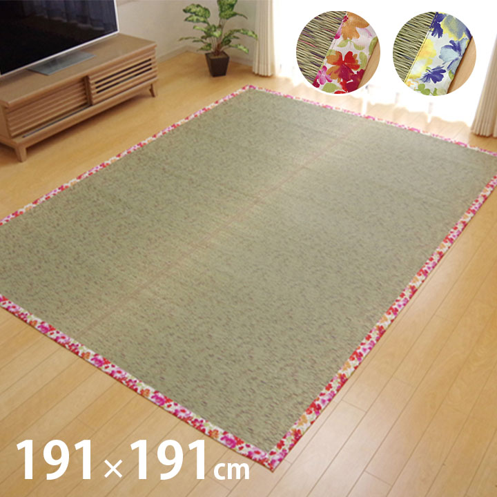 い草ラグ カーペット 不織布裏貼り 191x191cm NSフレグランス い草 カーペット 花柄 和室 リビング 滑り止め お手入れ簡単 夏 抗菌防臭