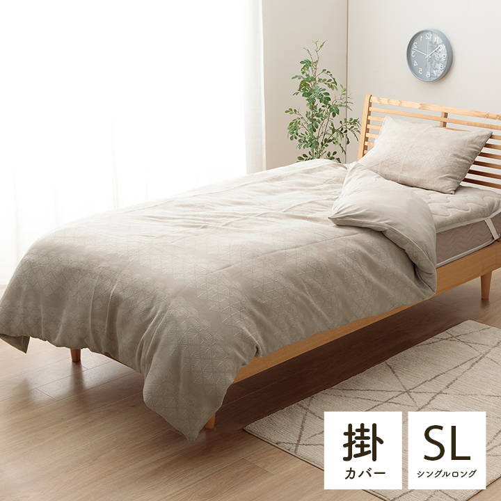 掛け布団カバー シングルロング 綿混生地 ジャガード織 マスクロス 150x210cm 寝具 ジャパンディ おしゃれ かわいい おすすめ 人気