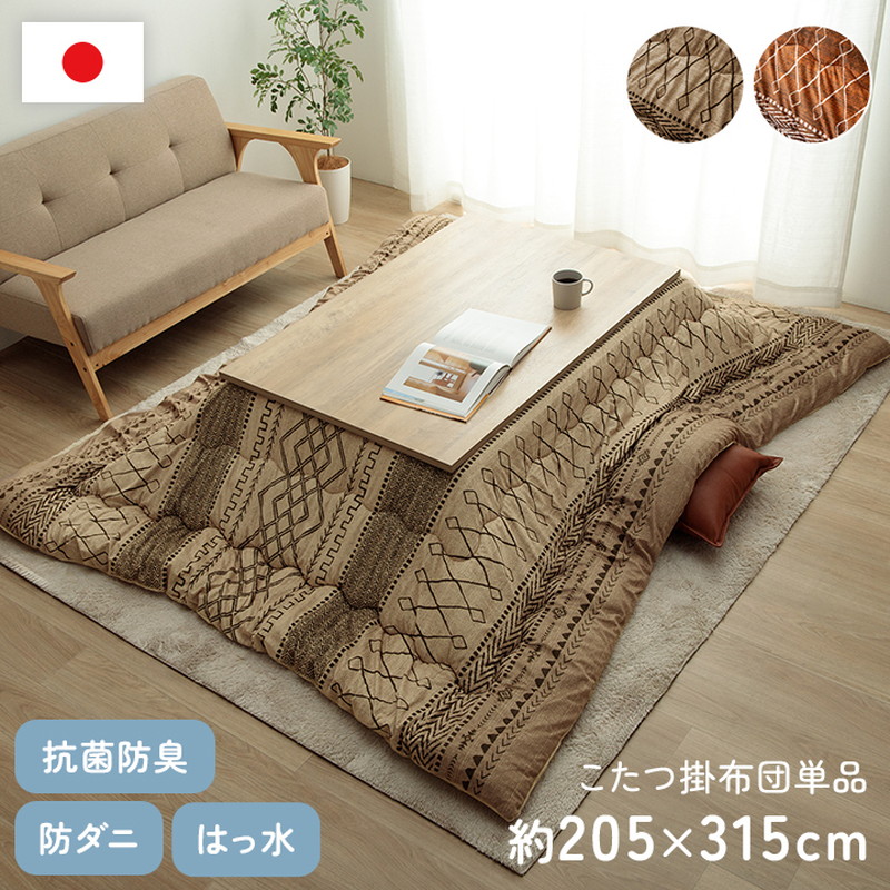 イケヒコ - こたつ布団 矩形 厚掛け 大判 205x315珊 フォルク 朦朦たる 掛け布団 幾何学学飾りつけ ふかふか 国産 撥水 抗菌防臭 防ダニ目 綿ネル 幼児用便器可
