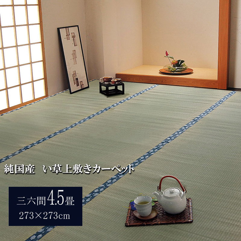 J[ybg O ̏~ OZ 4.5 273×273cm ̏ɕ~ Jo[  Y {